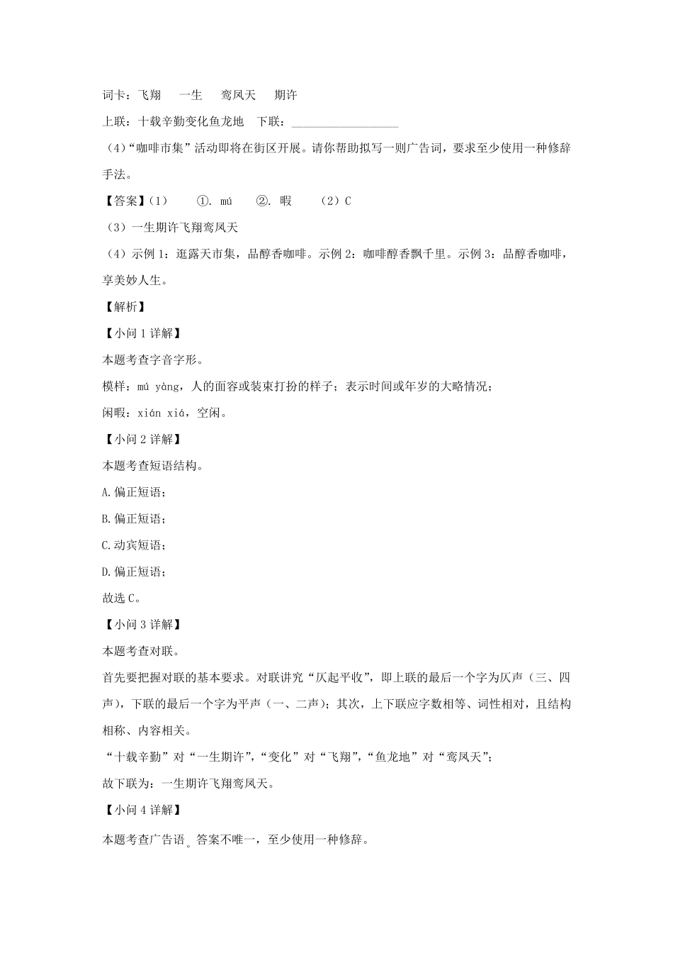 2022-2023学年江苏南京秦淮区七年级下册语文期末试卷及答案.pdf_第2页