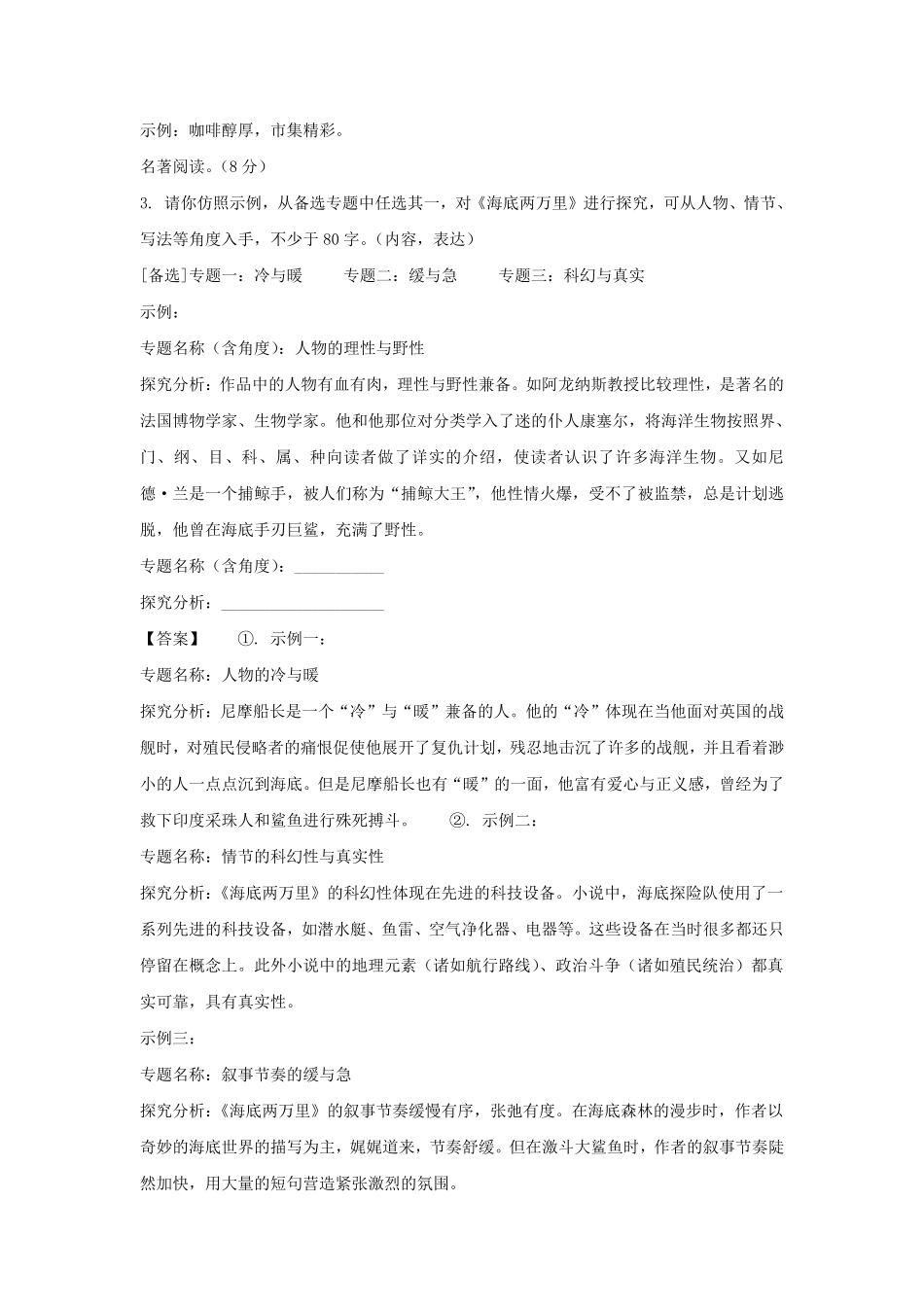 2022-2023学年江苏南京秦淮区七年级下册语文期末试卷及答案.pdf_第3页