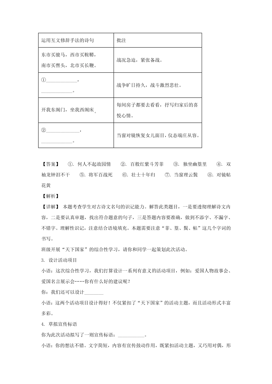 2022-2023学年江苏南京秦淮区七年级下册语文期中试卷及答案.pdf_第2页