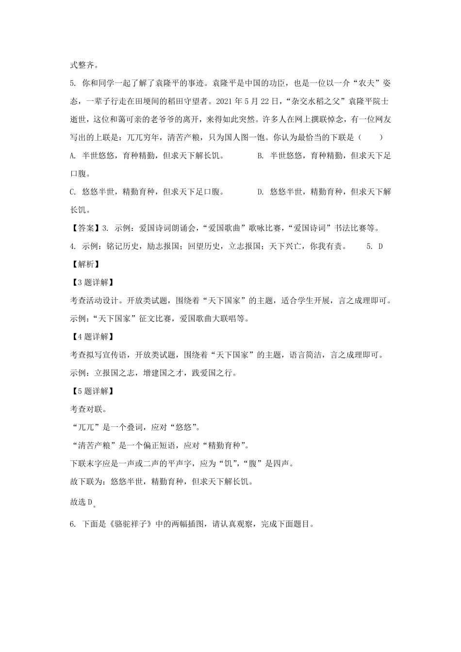 2022-2023学年江苏南京秦淮区七年级下册语文期中试卷及答案.pdf_第3页