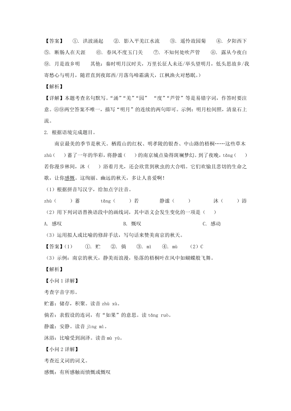 2022-2023学年江苏南京玄武区七年级上册语文期中试卷及答案.pdf_第2页