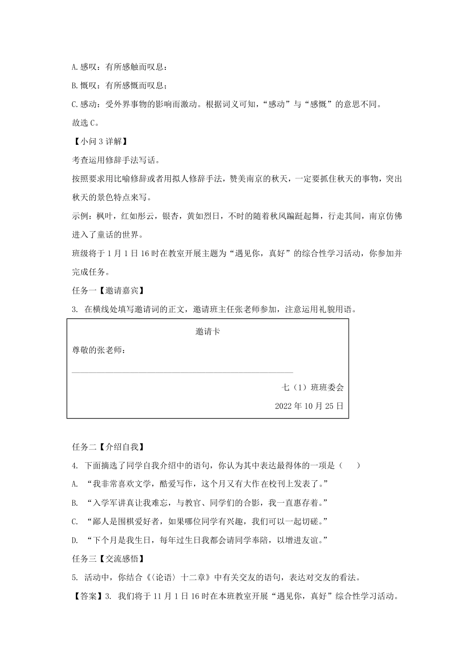 2022-2023学年江苏南京玄武区七年级上册语文期中试卷及答案.pdf_第3页