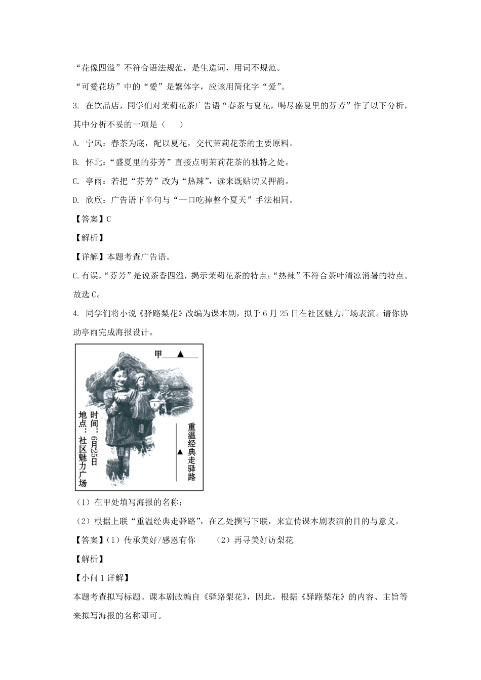 2022-2023学年江苏南京玄武区七年级下册语文期末试卷及答案.pdf_第2页