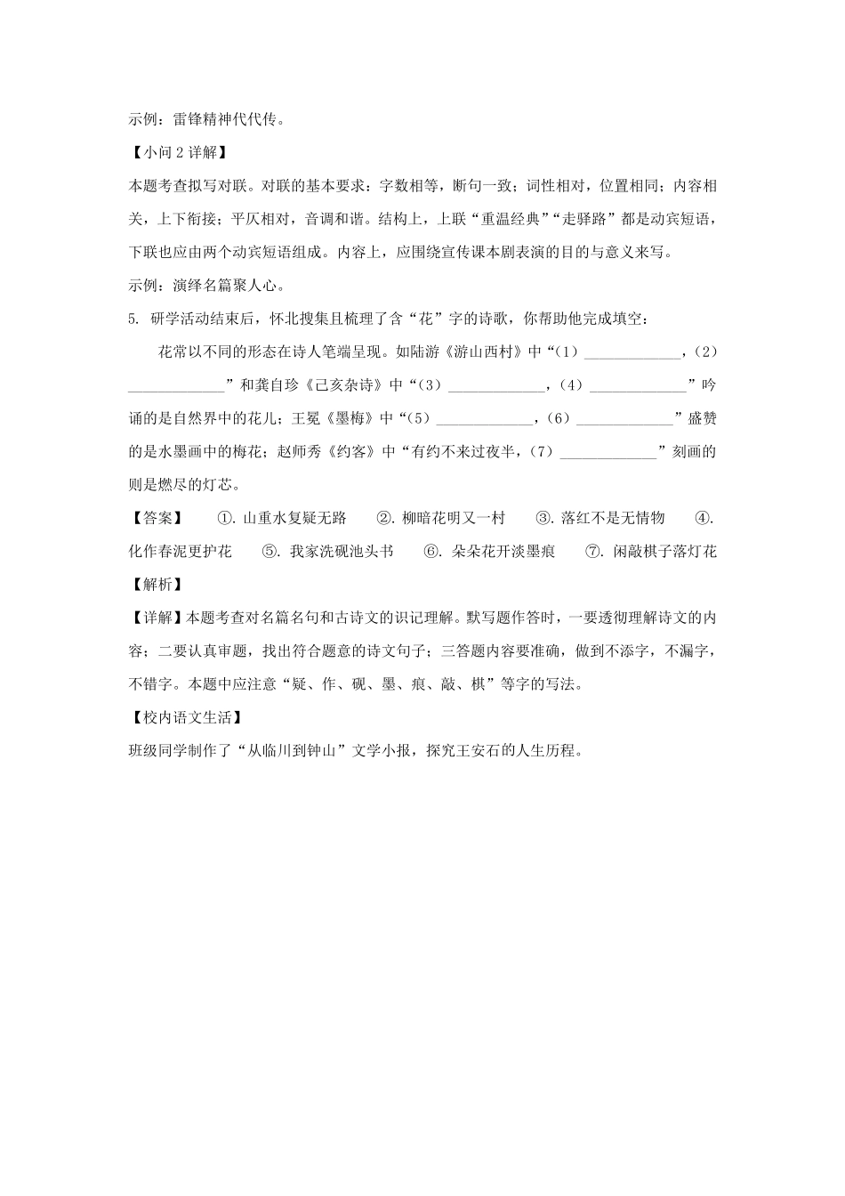 2022-2023学年江苏南京玄武区七年级下册语文期末试卷及答案.pdf_第3页
