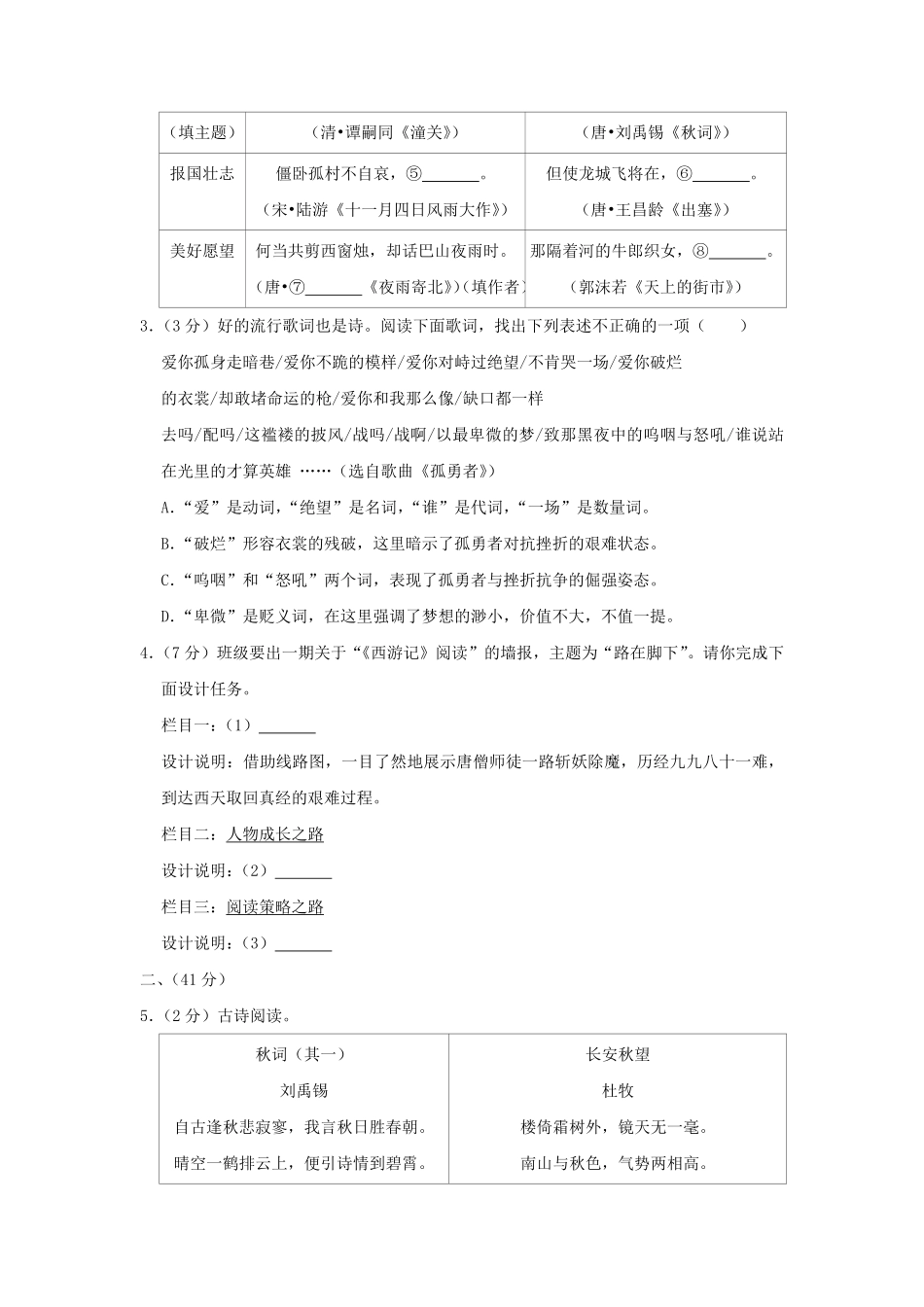 2022-2023学年江苏南京雨花台区七年级上册语文期末试卷及答案.pdf_第2页