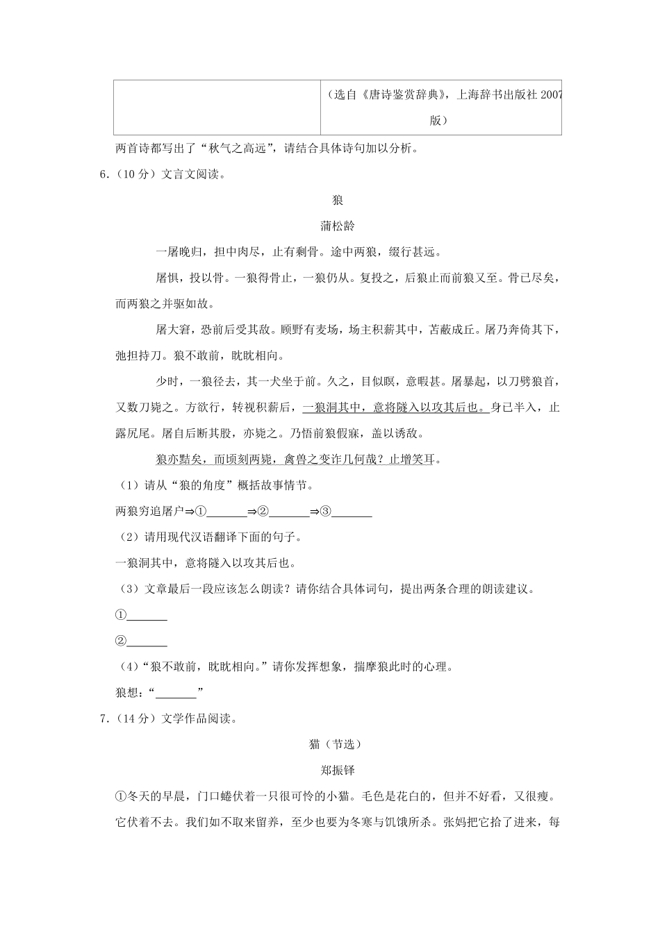 2022-2023学年江苏南京雨花台区七年级上册语文期末试卷及答案.pdf_第3页
