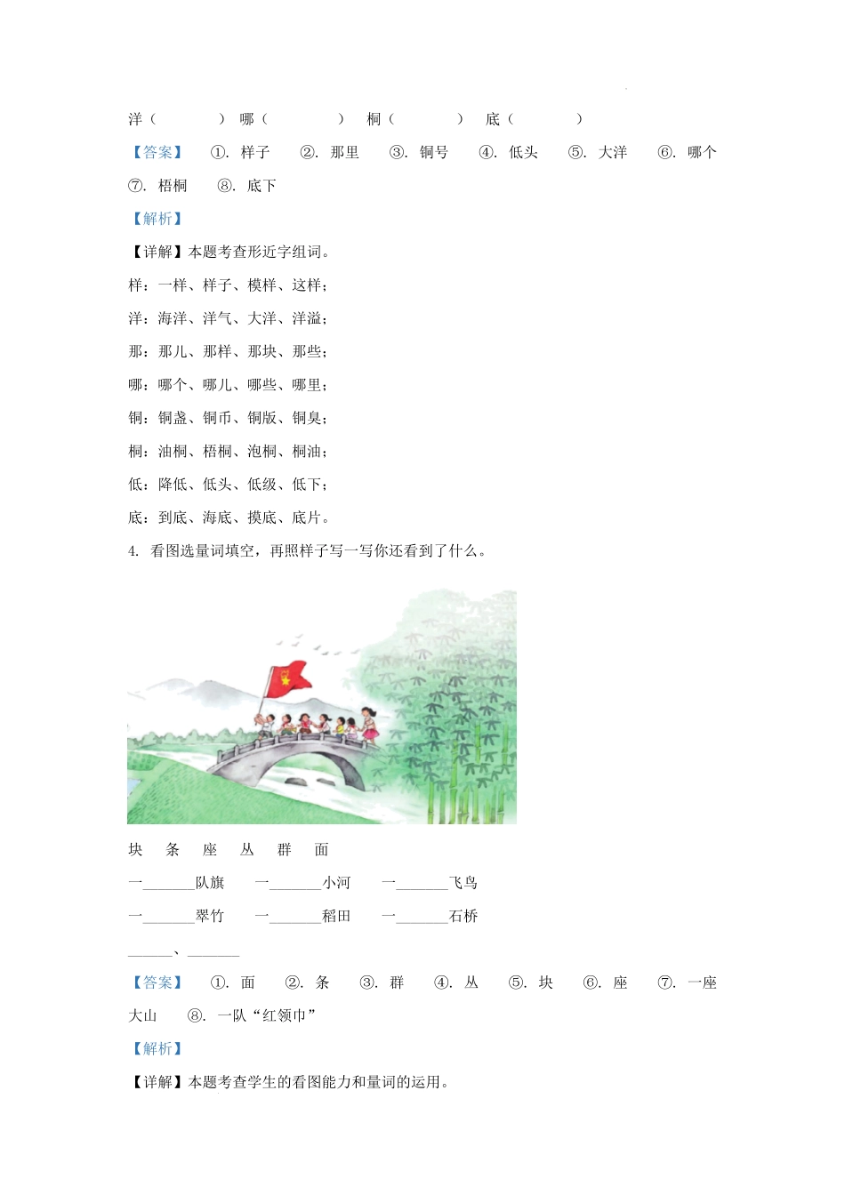 2022-2023学年江苏省连云港市海州区小学二年级上学期语文期末试题及答案.pdf_第2页