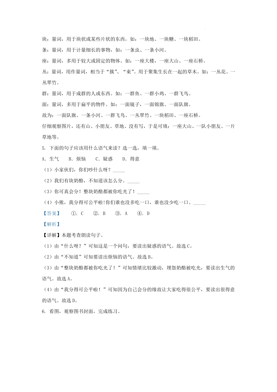 2022-2023学年江苏省连云港市海州区小学二年级上学期语文期末试题及答案.pdf_第3页