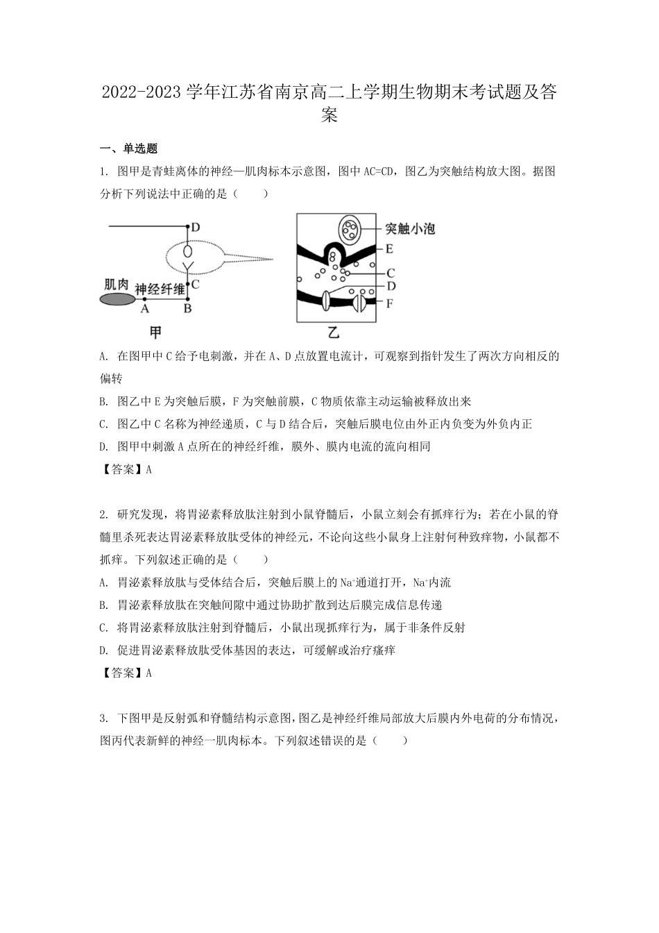 2022-2023学年江苏省南京高二上学期生物期末考试题及答案.pdf_第1页