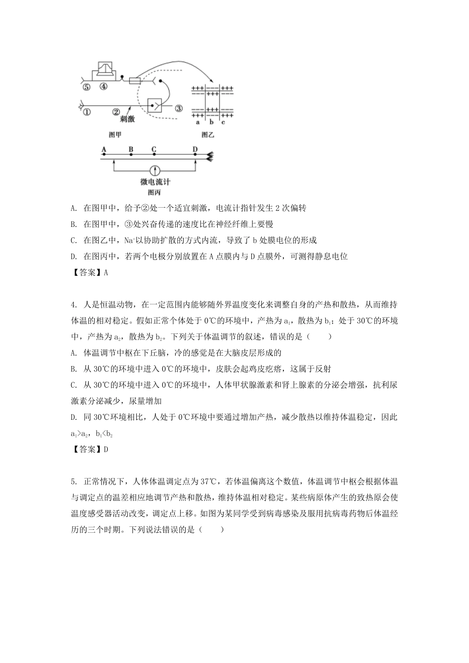 2022-2023学年江苏省南京高二上学期生物期末考试题及答案.pdf_第2页