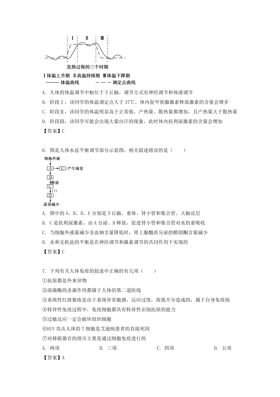 2022-2023学年江苏省南京高二上学期生物期末考试题及答案.pdf_第3页