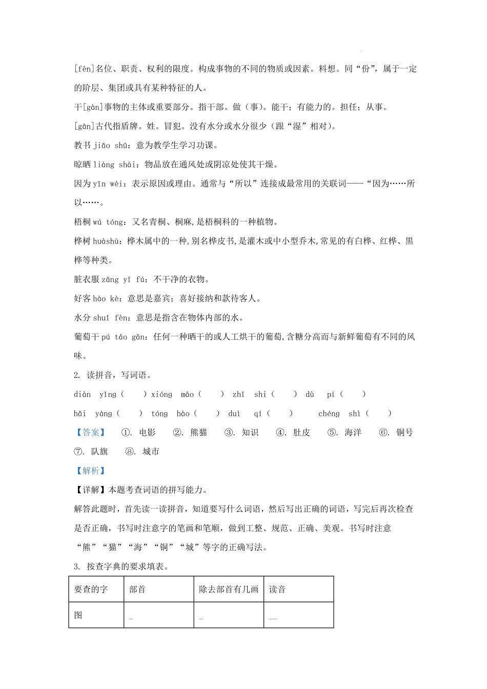 2022-2023学年江苏省南京市鼓楼区小学二年级上学期语文期中试题及答案.pdf_第2页