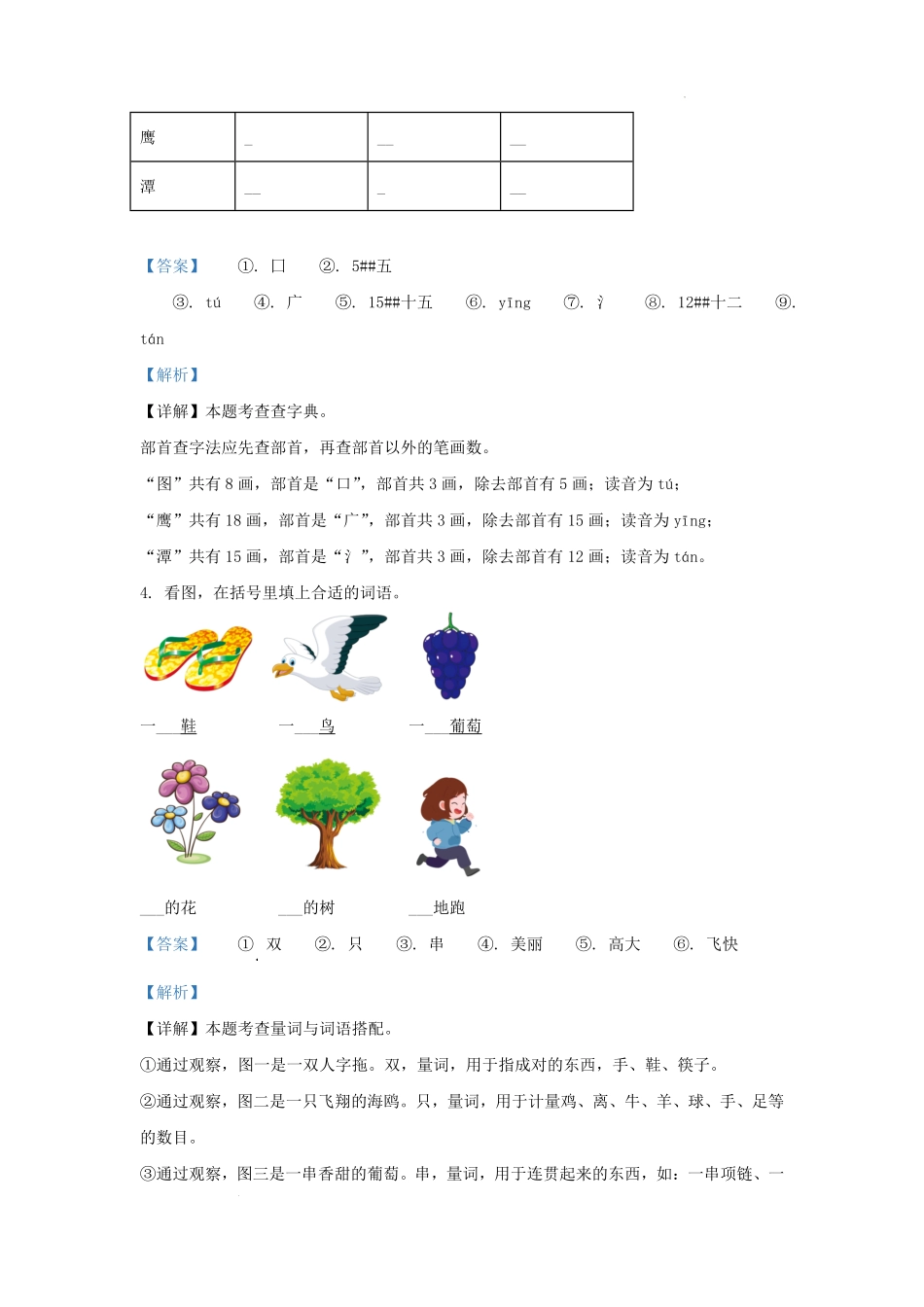 2022-2023学年江苏省南京市鼓楼区小学二年级上学期语文期中试题及答案.pdf_第3页