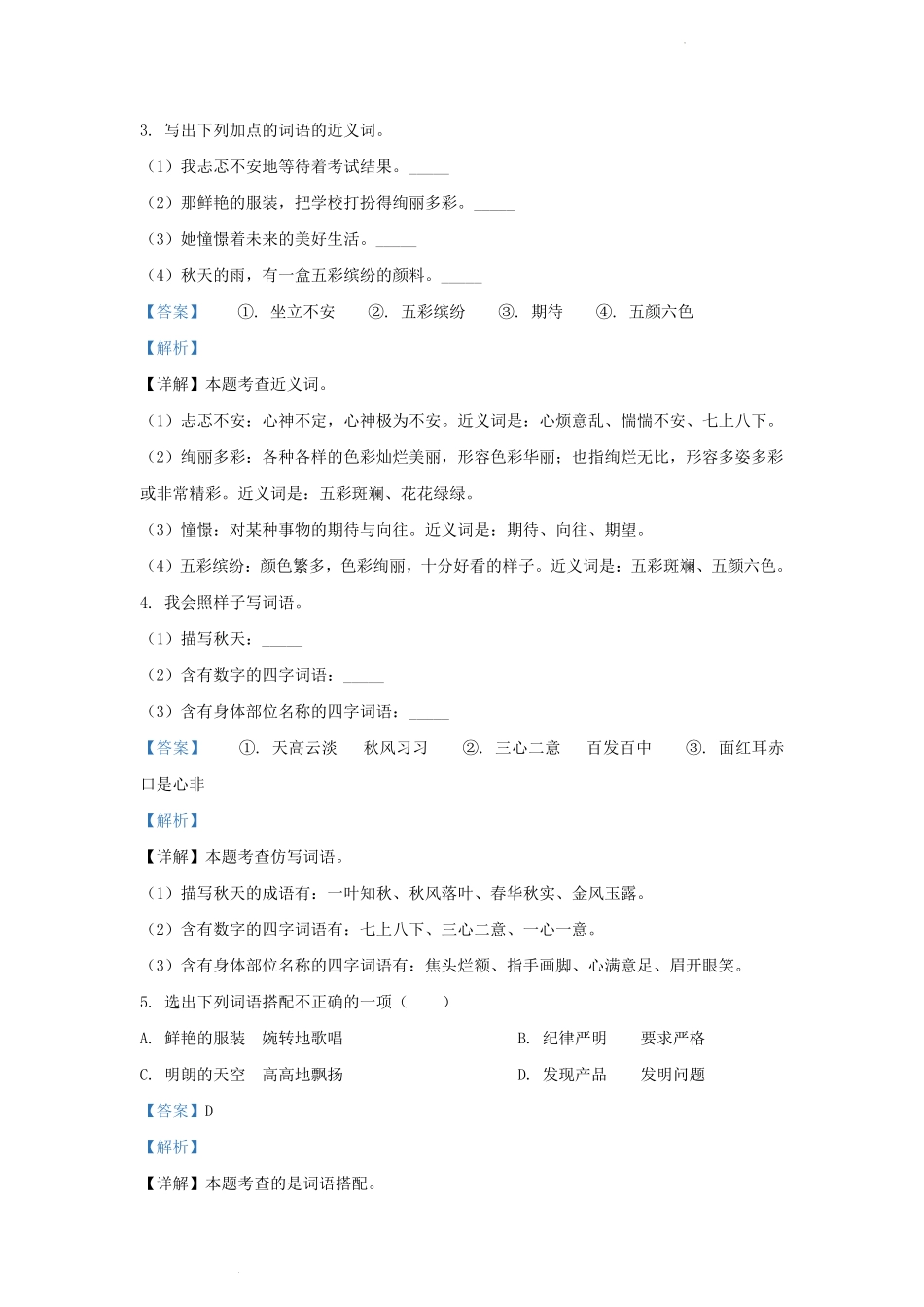 2022-2023学年江苏省南京市鼓楼区小学三年级上册语文期中试题及答案.pdf_第2页