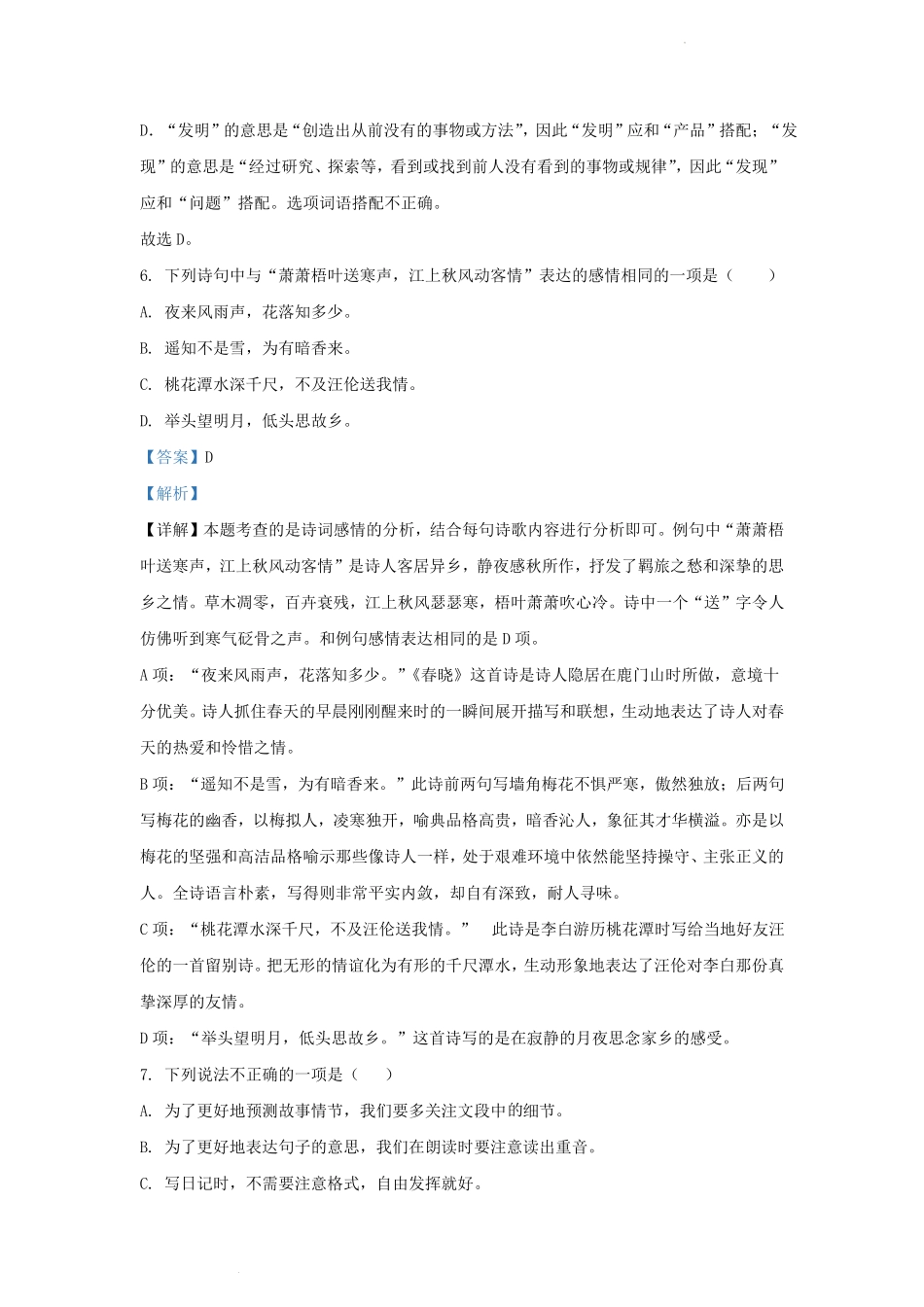 2022-2023学年江苏省南京市鼓楼区小学三年级上册语文期中试题及答案.pdf_第3页
