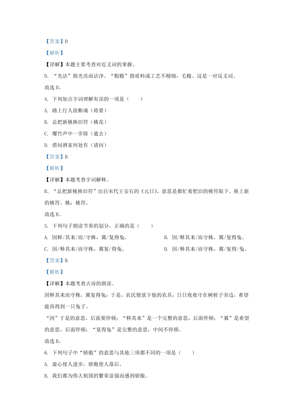 2022-2023学年江苏省南京市鼓楼区小学三年级下册语文期中试题及答案.pdf_第2页