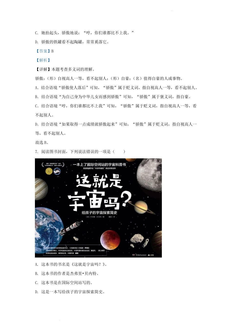 2022-2023学年江苏省南京市鼓楼区小学三年级下册语文期中试题及答案.pdf_第3页