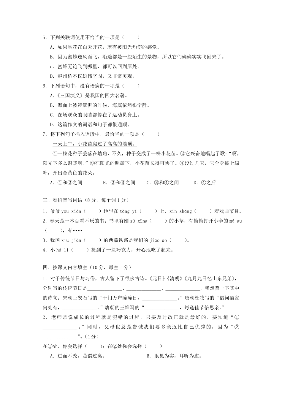 2022-2023学年江苏省南京市江北新区小学三年级下册语文期末试题及答案.pdf_第2页