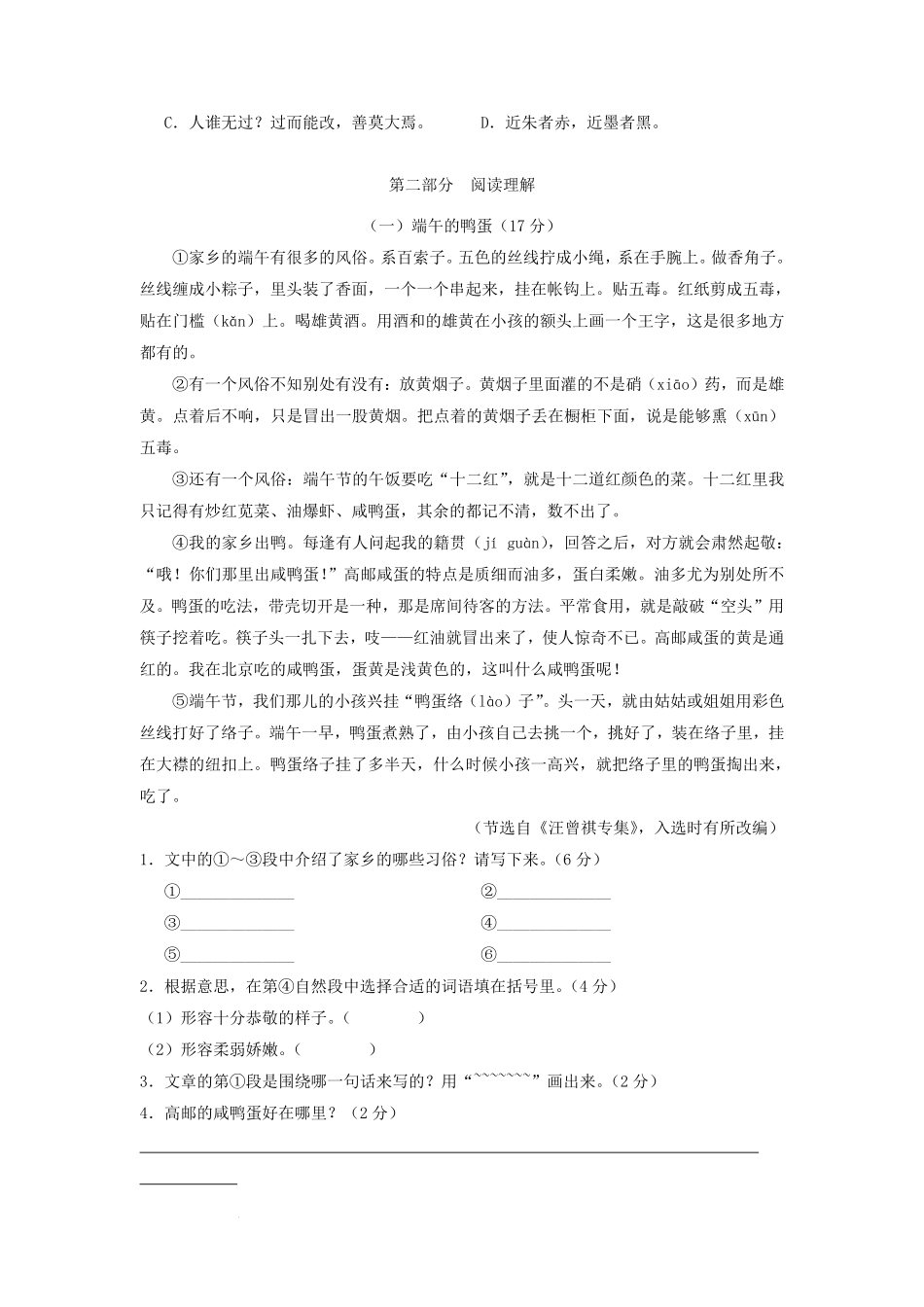 2022-2023学年江苏省南京市江北新区小学三年级下册语文期末试题及答案.pdf_第3页