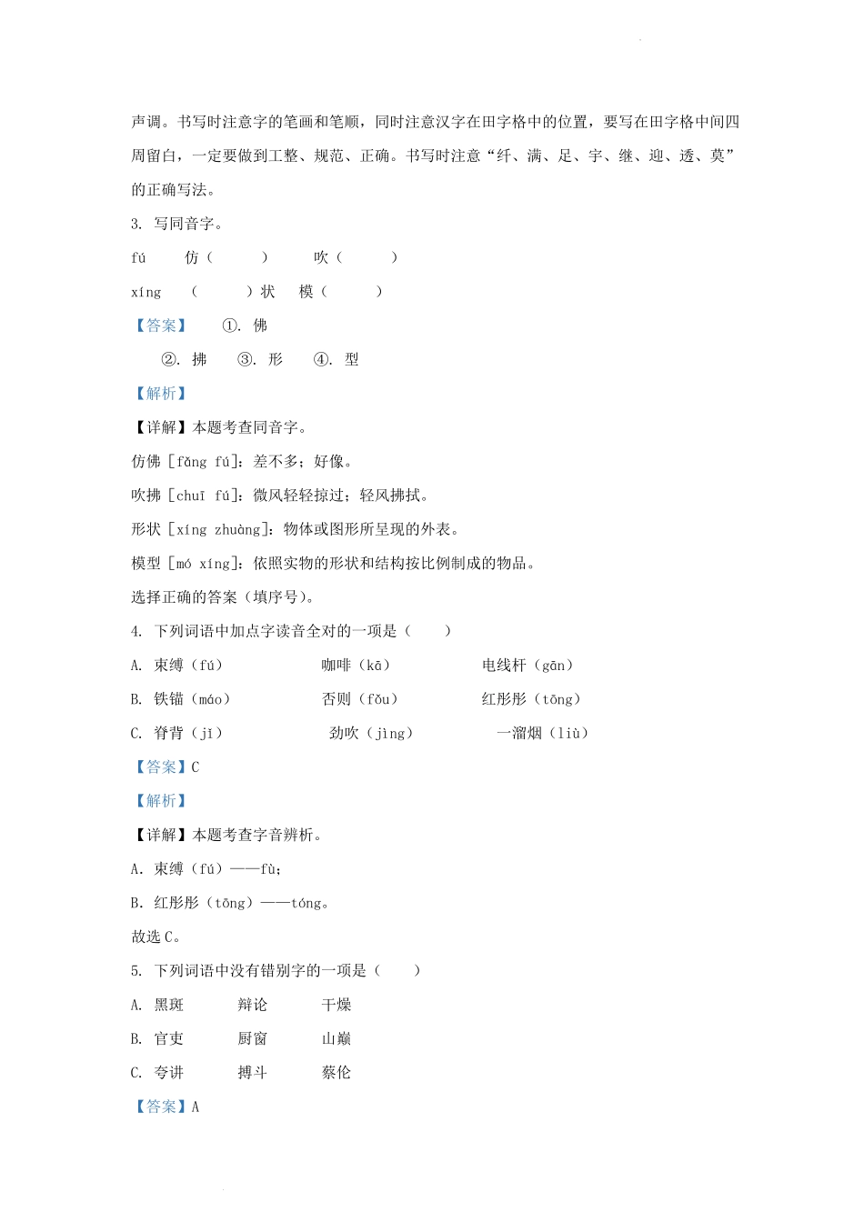 2022-2023学年江苏省南京市江宁区小学三年级下册语文期末试题及答案.pdf_第2页