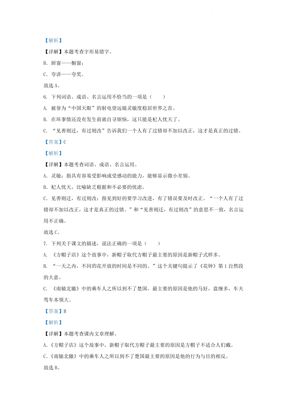 2022-2023学年江苏省南京市江宁区小学三年级下册语文期末试题及答案.pdf_第3页