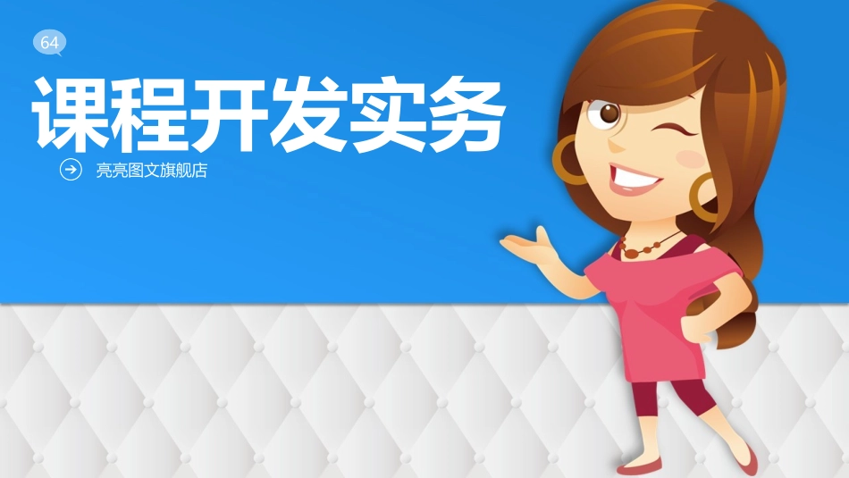 内训师课程开发培训课件.pptx_第1页