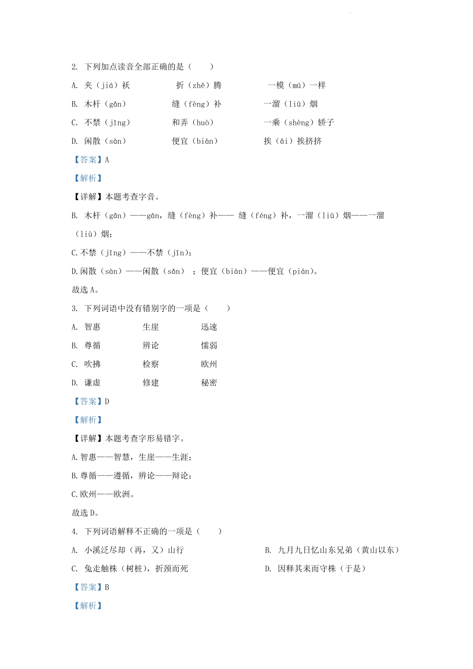 2022-2023学年江苏省南京市浦口区小学三年级下册语文期末试题及答案.pdf_第2页