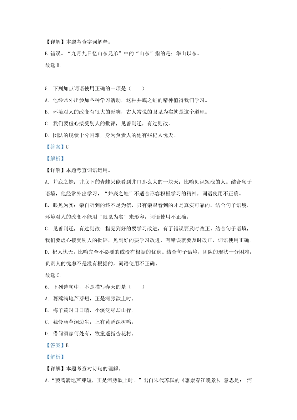 2022-2023学年江苏省南京市浦口区小学三年级下册语文期末试题及答案.pdf_第3页