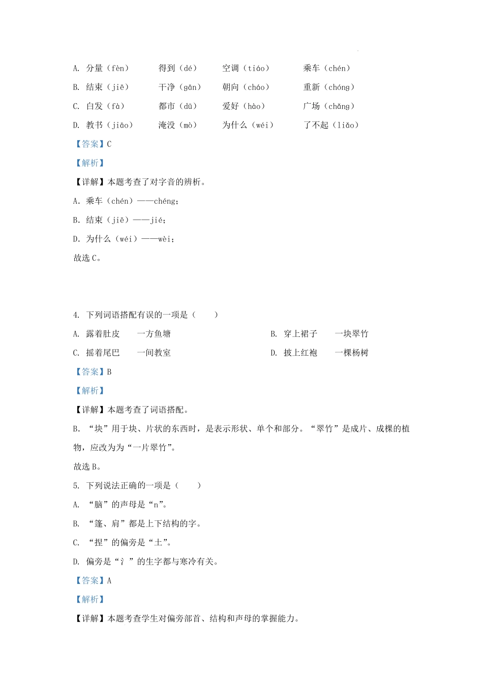 2022-2023学年江苏省南京市玄武区小学二年级上学期语文期中试题及答案.pdf_第2页