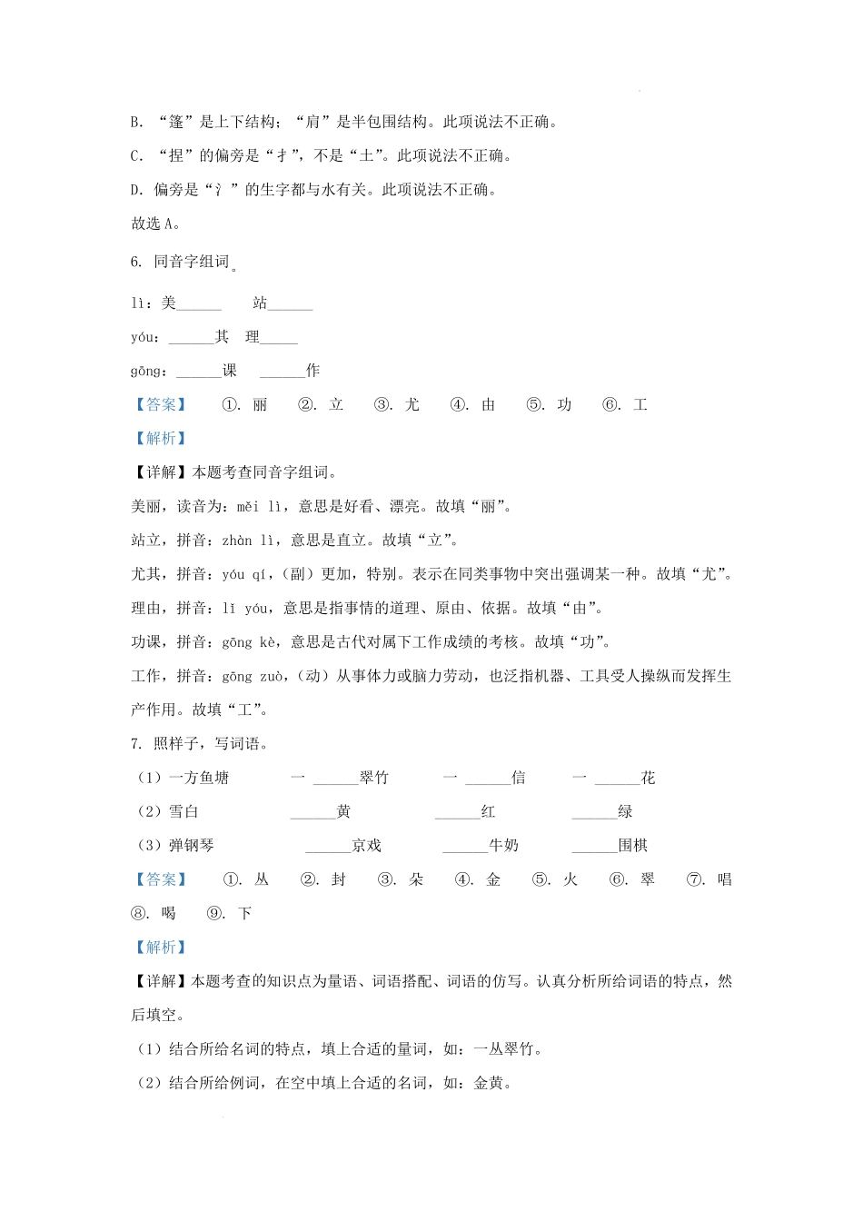 2022-2023学年江苏省南京市玄武区小学二年级上学期语文期中试题及答案.pdf_第3页