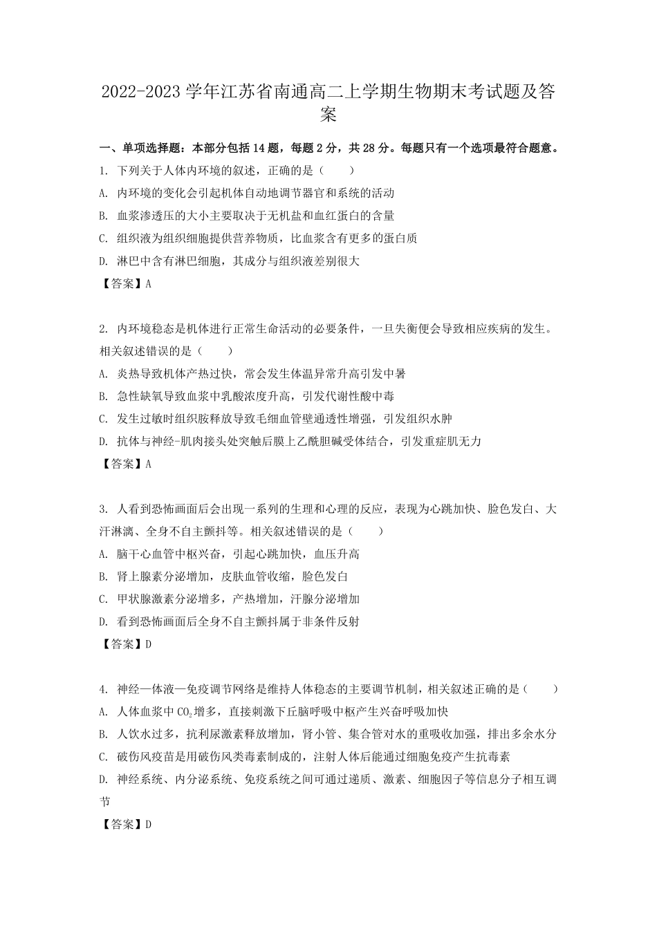 2022-2023学年江苏省南通高二上学期生物期末考试题及答案.pdf_第1页