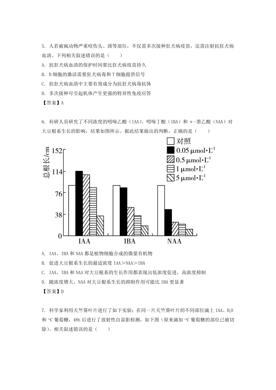 2022-2023学年江苏省南通高二上学期生物期末考试题及答案.pdf_第2页
