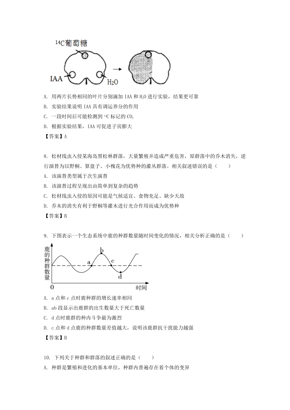 2022-2023学年江苏省南通高二上学期生物期末考试题及答案.pdf_第3页