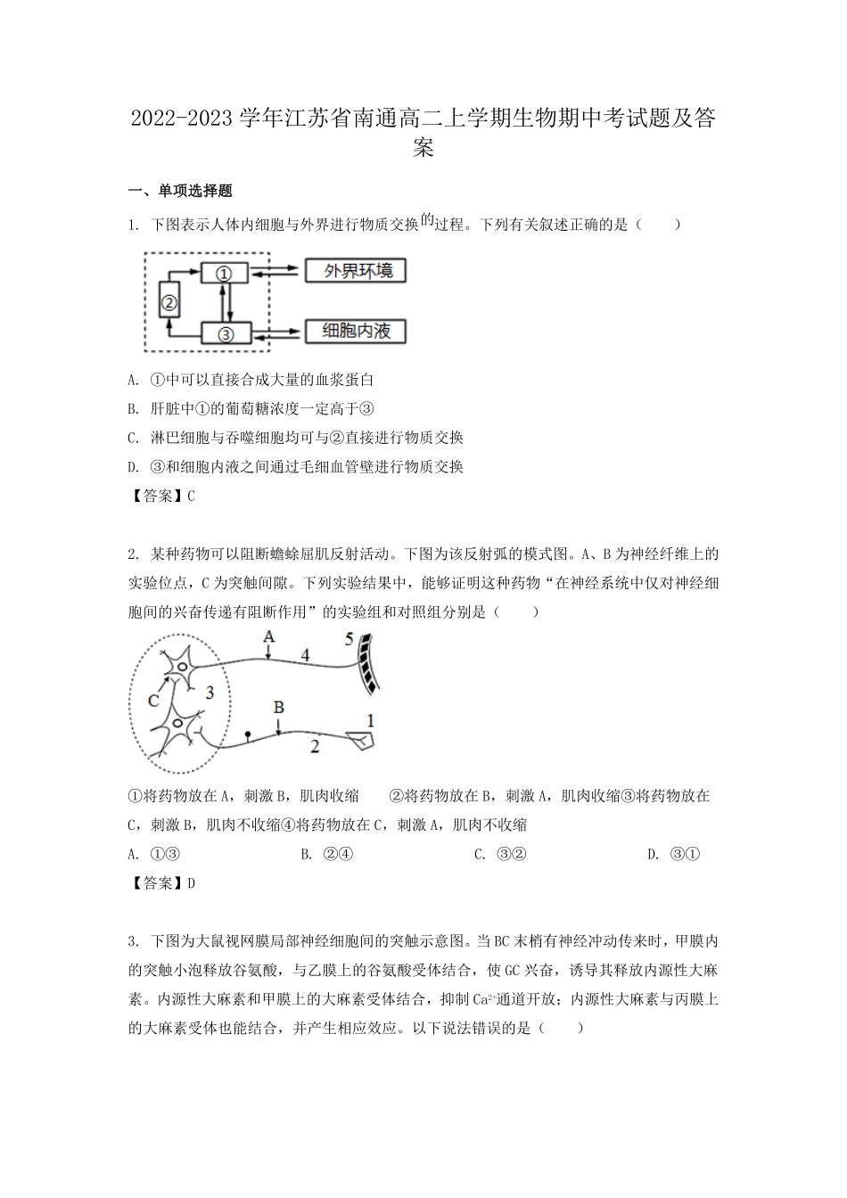 2022-2023学年江苏省南通高二上学期生物期中考试题及答案.pdf_第1页