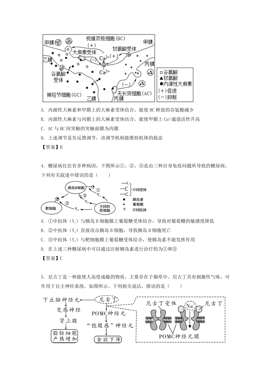 2022-2023学年江苏省南通高二上学期生物期中考试题及答案.pdf_第2页