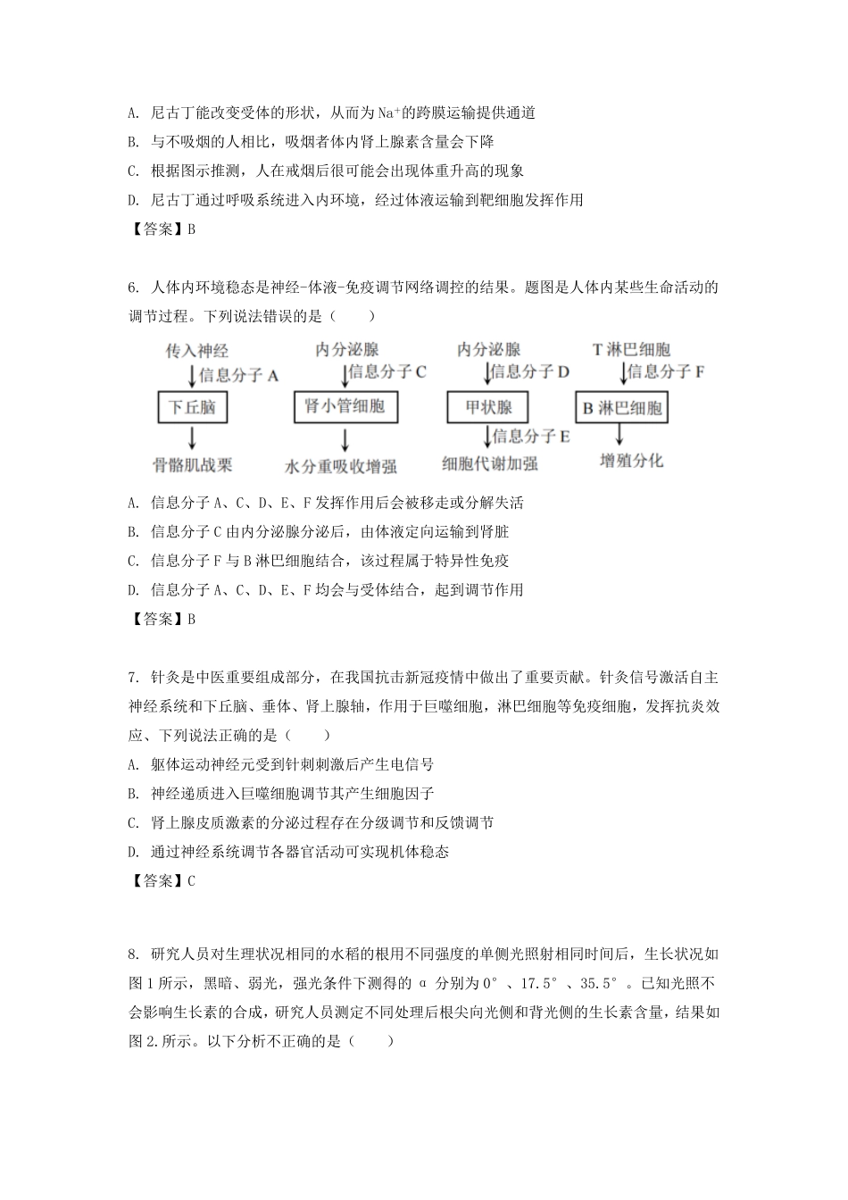 2022-2023学年江苏省南通高二上学期生物期中考试题及答案.pdf_第3页