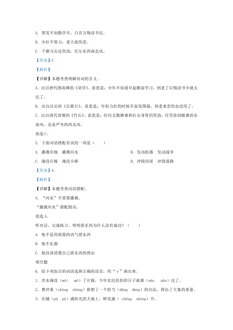 2022-2023学年江苏省南通市海安市小学二年级上学期语文期末试题及答案.pdf_第2页