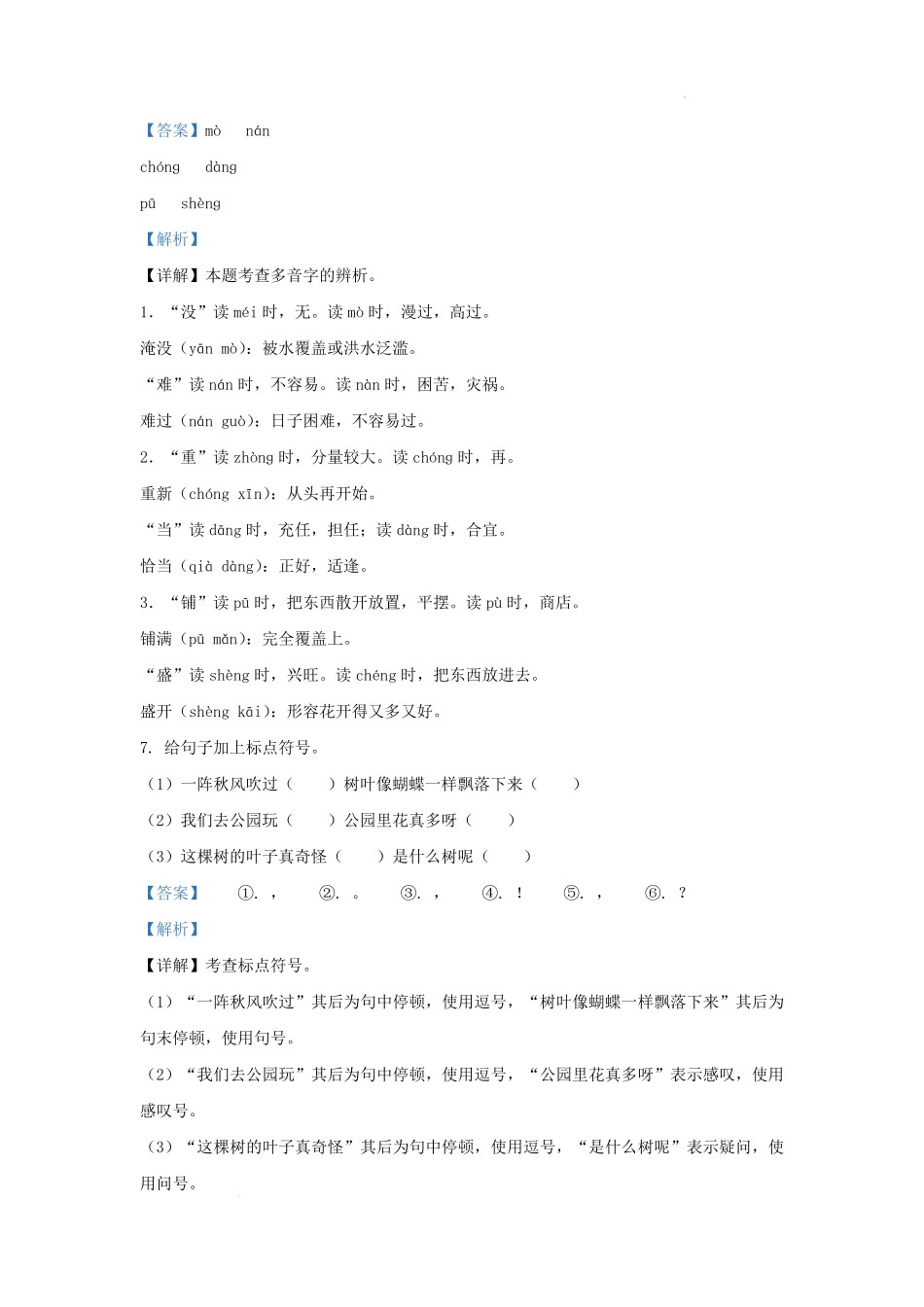 2022-2023学年江苏省南通市海安市小学二年级上学期语文期末试题及答案.pdf_第3页