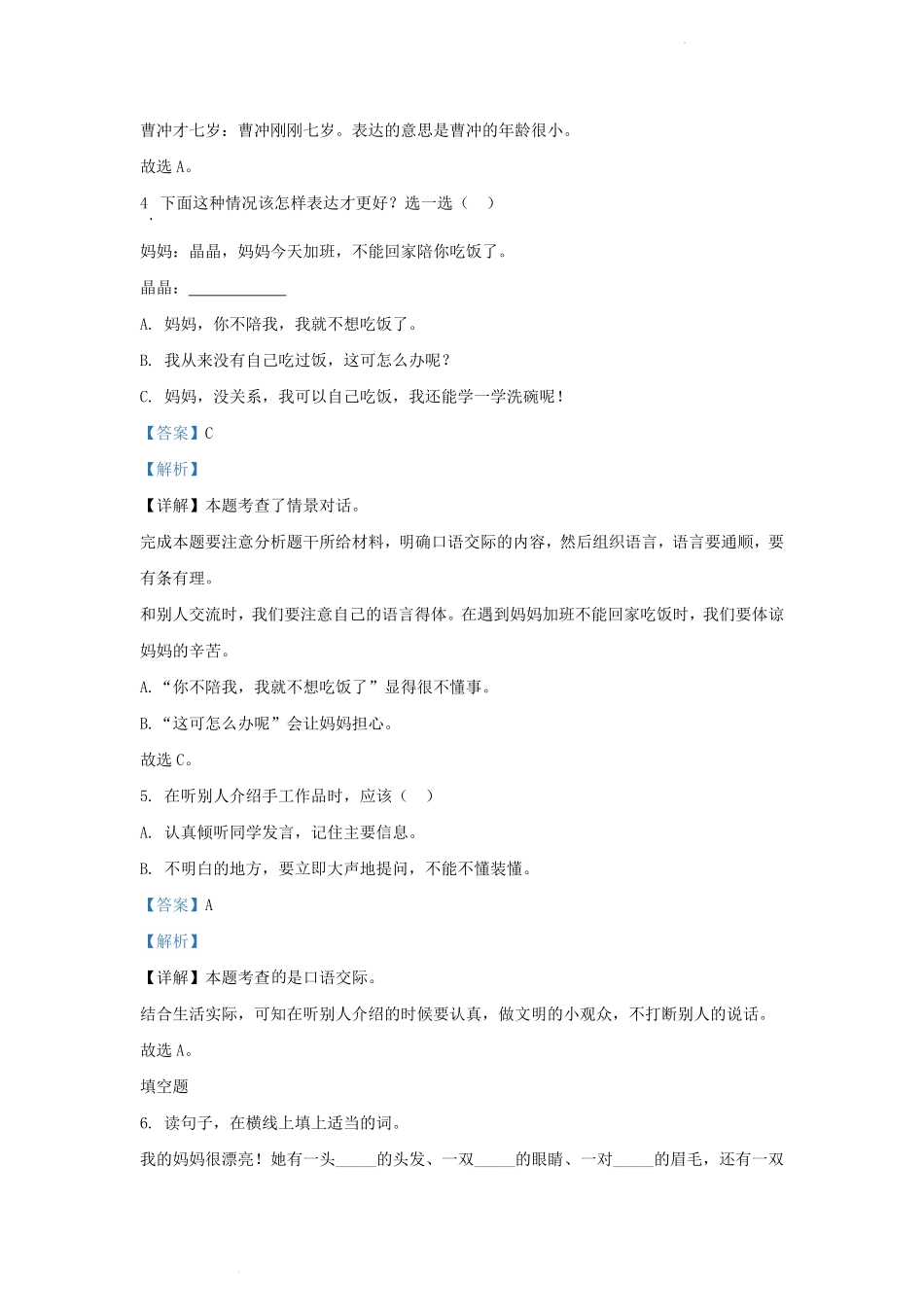 2022-2023学年江苏省南通市南通经济技术开发区小学二年级上学期语文期末试题及答案.pdf_第2页