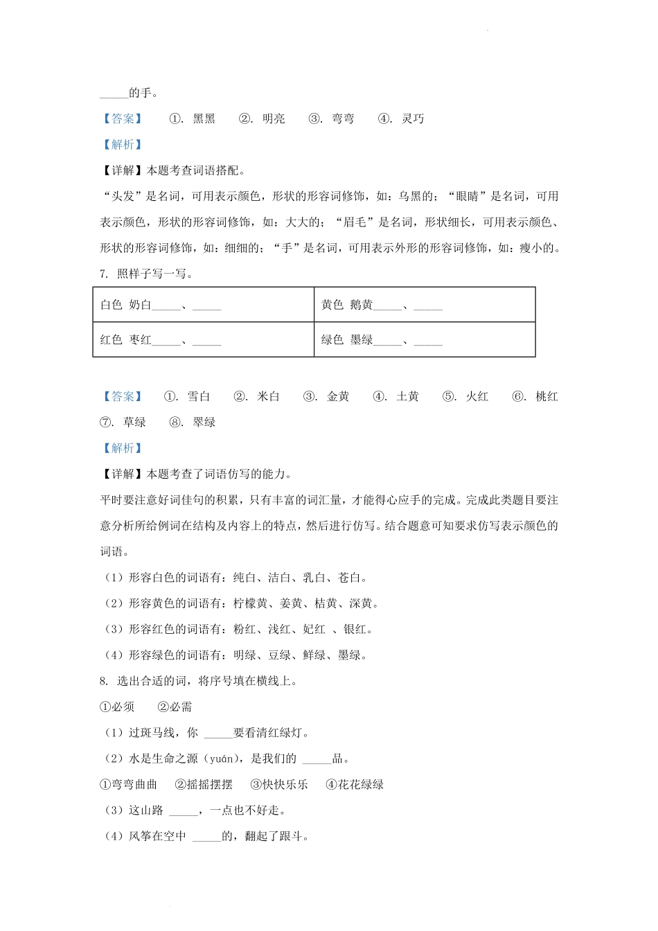 2022-2023学年江苏省南通市南通经济技术开发区小学二年级上学期语文期末试题及答案.pdf_第3页
