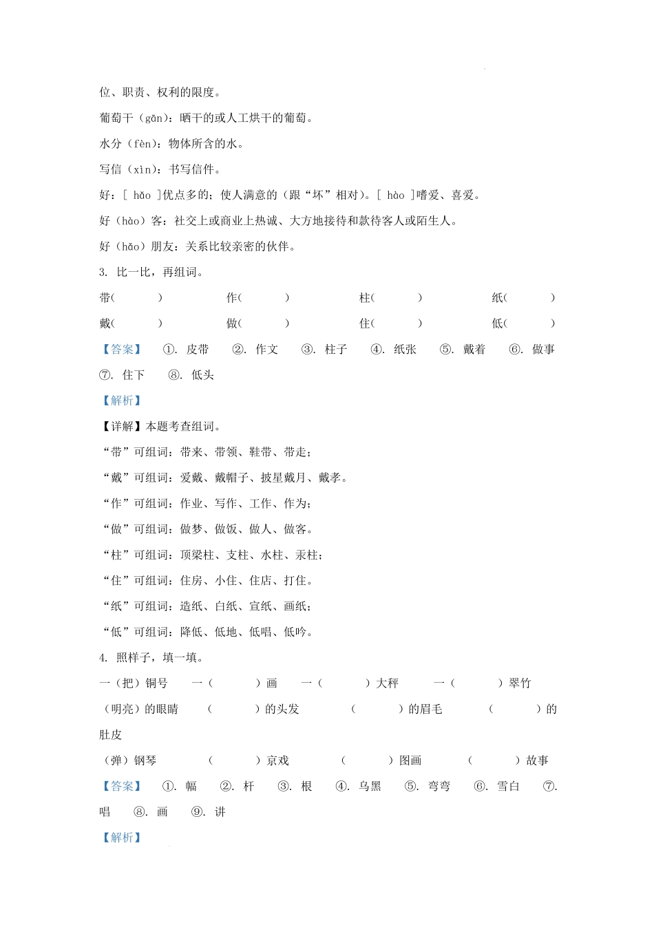 2022-2023学年江苏省南通市如东县小学二年级上学期语文期中试题及答案.pdf_第2页