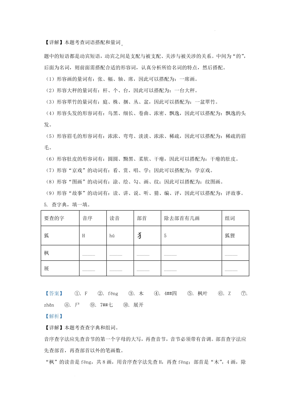2022-2023学年江苏省南通市如东县小学二年级上学期语文期中试题及答案.pdf_第3页