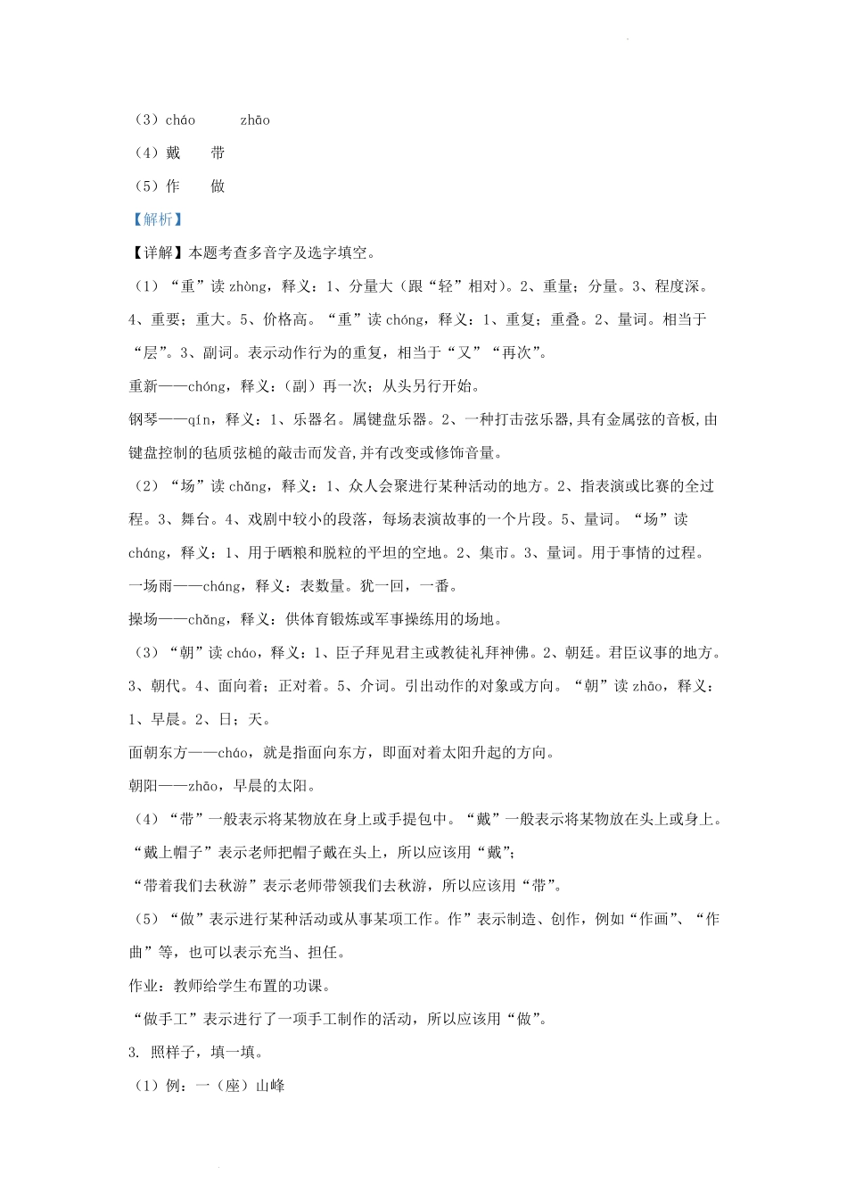 2022-2023学年江苏省泰州市姜堰区小学二年级上学期语文期中试题及答案.pdf_第2页
