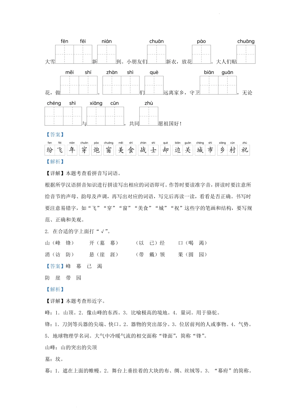 2022-2023学年江苏省徐州市铜山区小学二年级上学期语文期末试题及答案.pdf_第2页
