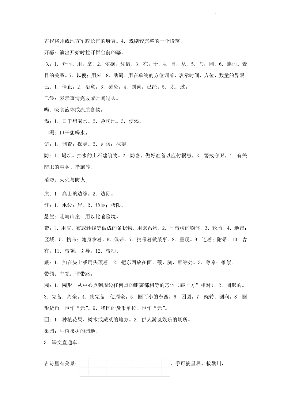 2022-2023学年江苏省徐州市铜山区小学二年级上学期语文期末试题及答案.pdf_第3页