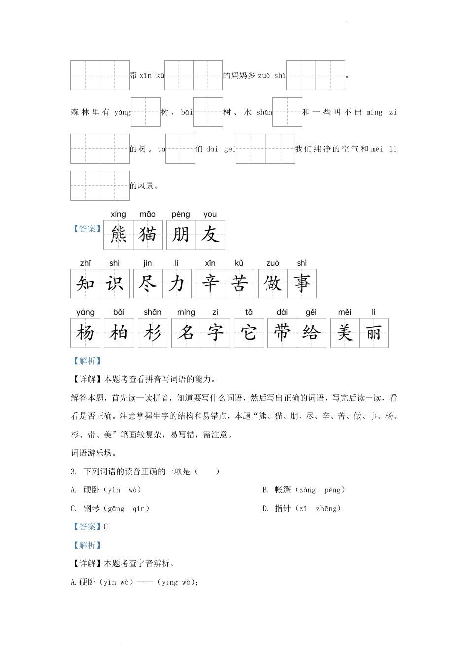2022-2023学年江苏省徐州市小学二年级上学期语文期中试题及答案.pdf_第2页