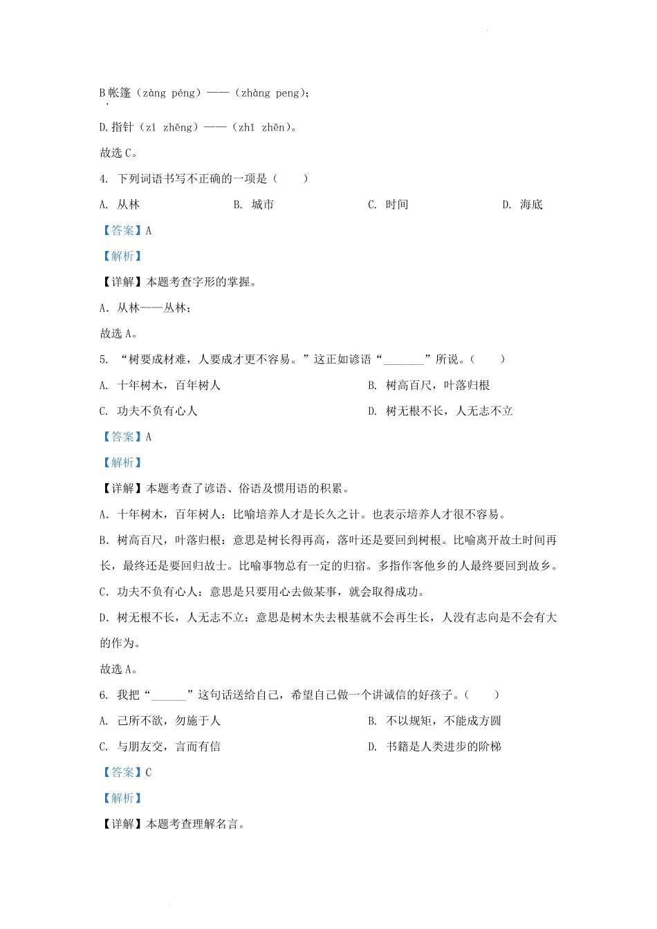 2022-2023学年江苏省徐州市小学二年级上学期语文期中试题及答案.pdf_第3页