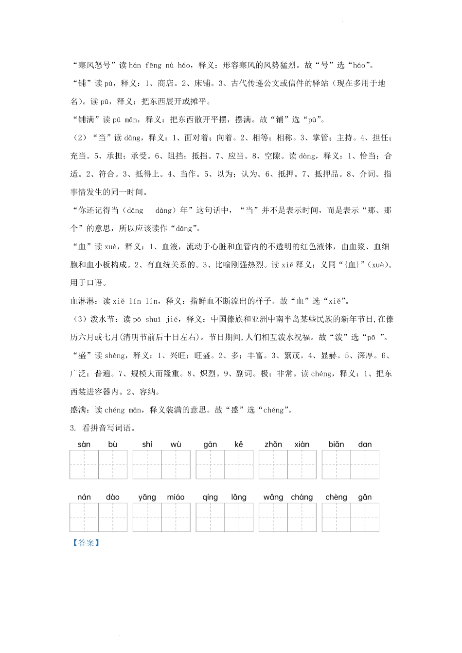2022-2023学年江苏省盐城市东台市小学二年级上学期语文期末试题及答案.pdf_第2页