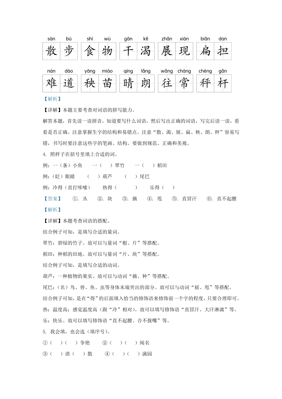 2022-2023学年江苏省盐城市东台市小学二年级上学期语文期末试题及答案.pdf_第3页