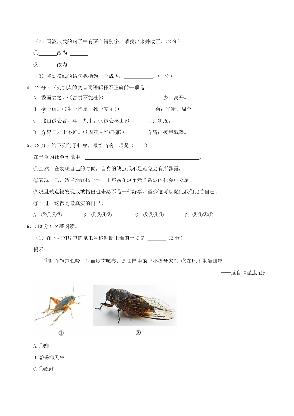 2022-2023学年江苏省盐城市建湖县八年级上学期期末语文试题及答案.pdf_第2页